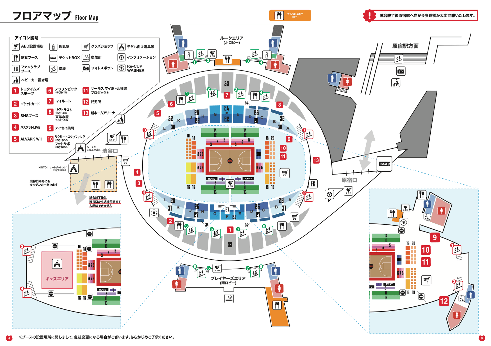 アリーナマップ