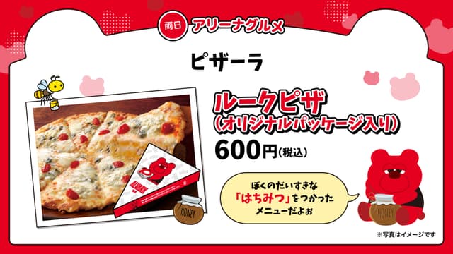 ピザーラ「ルークピザ」