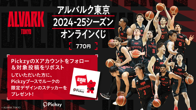 ステッカーをもらおう!オンラインくじ Pickzy キャンペーンブース