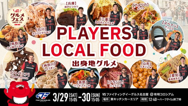 選手出身地グルメ 販売!