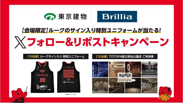 東京建物 Brillia Xフォロー&リポストキャンペーン