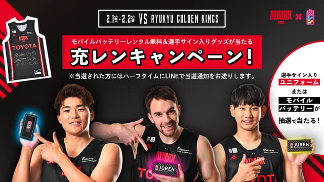 選手サイン入りモバイルバッテリーが当たる!充レンキャンペーン実施中