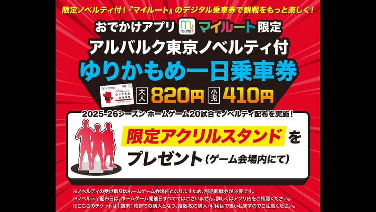 マイルートブース