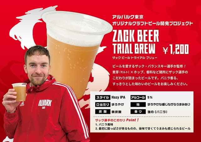 【数量限定】ザック・バランスキー選手コラボ Zack Beer Trial Brew
