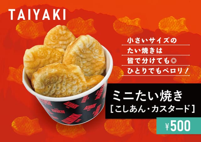 ミニたい焼き(こしあん・カスタード)