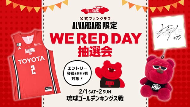 【ファンクラブ会員限定】WE RED DAY抽選会