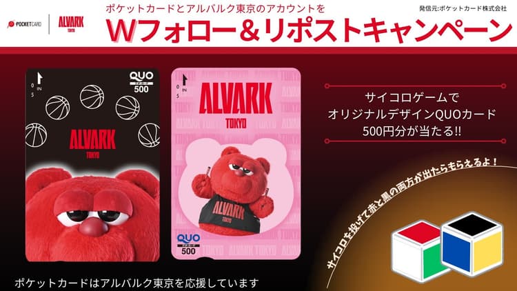 ポケットカードブース Xアカウントフォロー&リポストキャンペーン