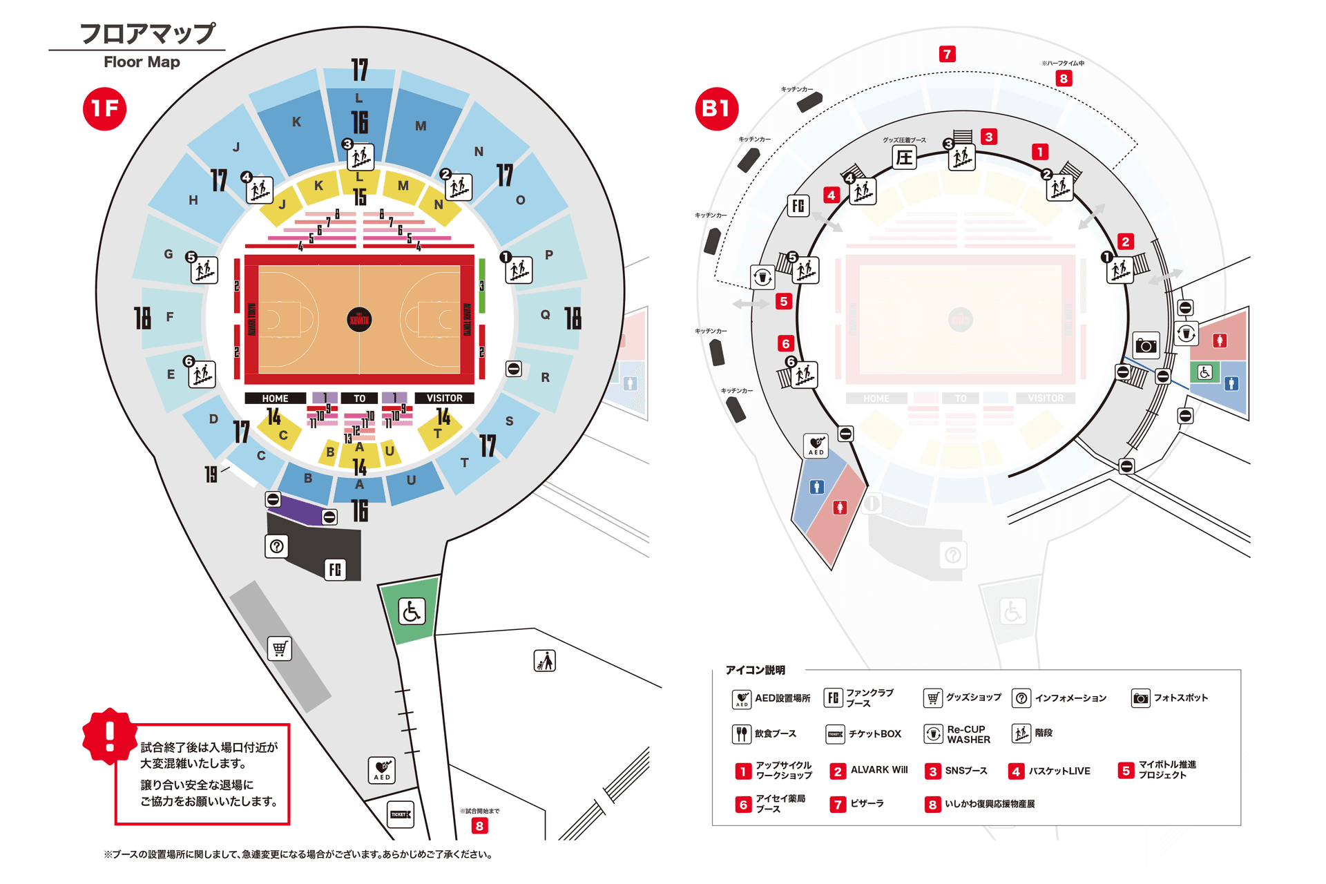 アリーナマップ