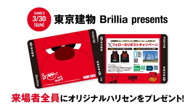 東京建物 Brillia presents 来場者全員にオリジナルハリセンプレゼント