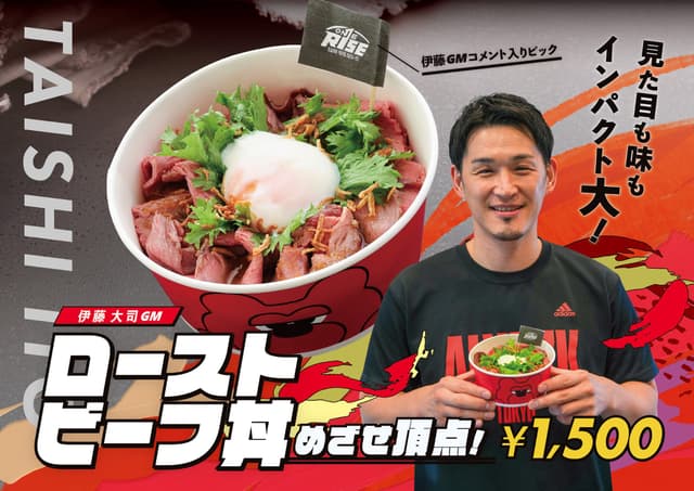 伊藤GMコラボメニュー「ローストビーフ丼~目指せ頂点!~」