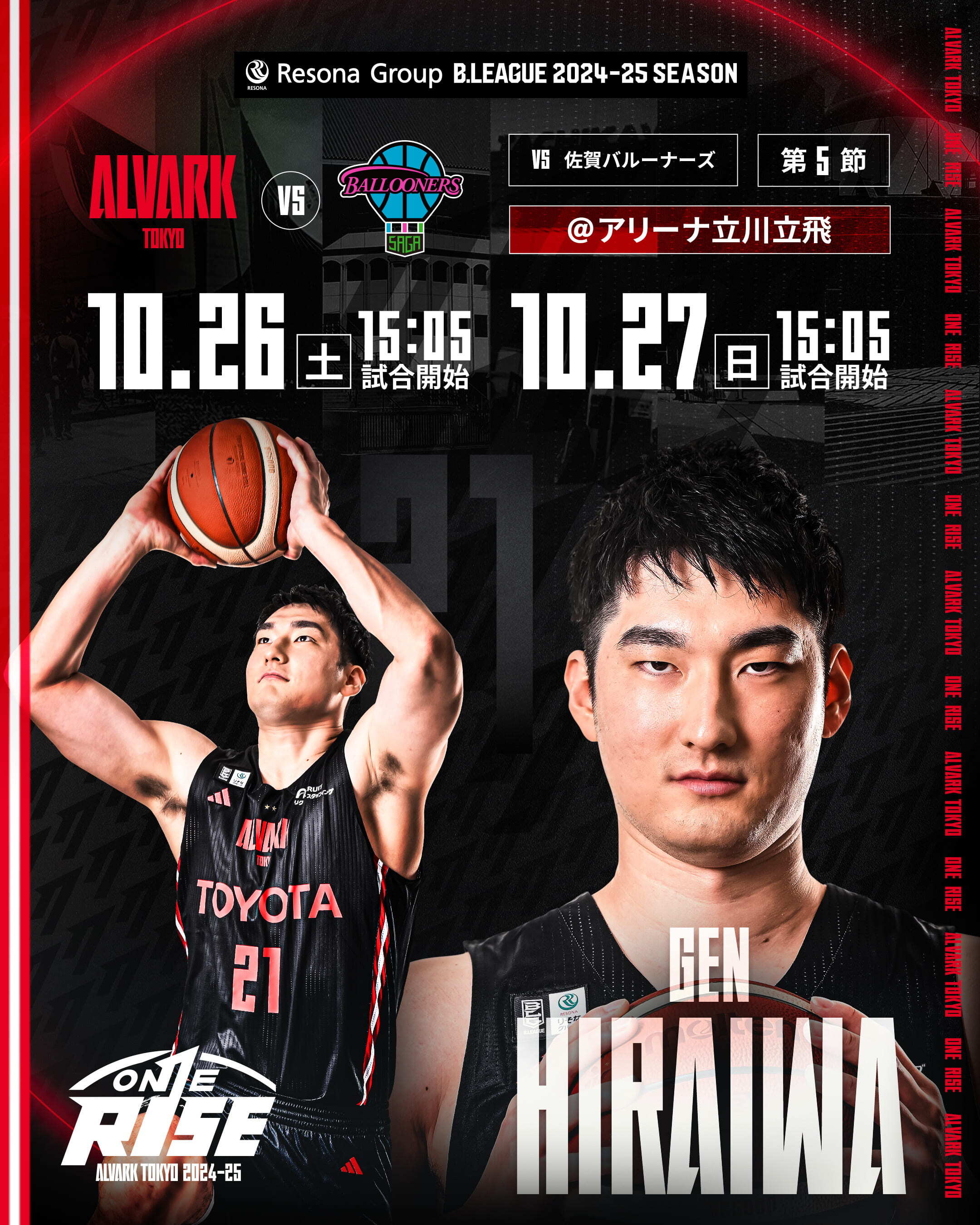 アルバルク東京試合情報