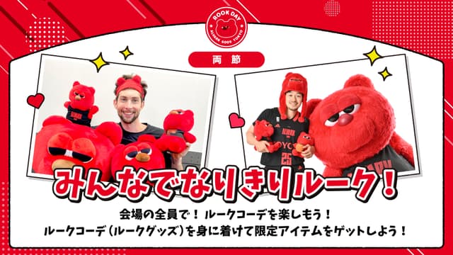 みんなでルーク!