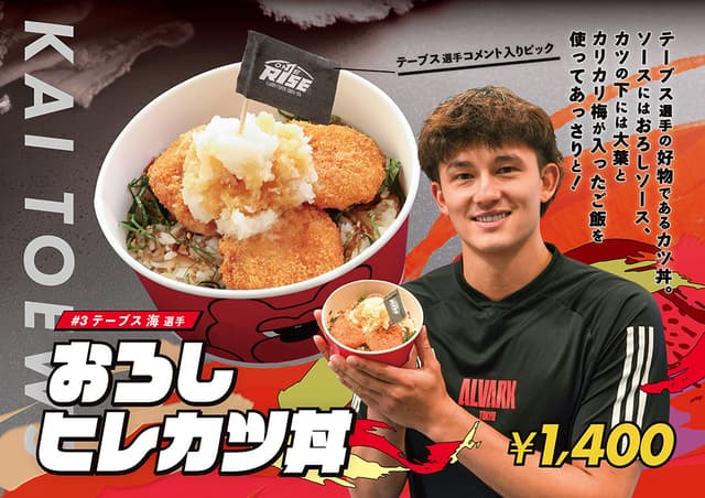 【人気投票丼もの部門No.1】テーブス海選手「おろしヒレカツ丼」