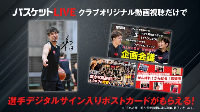 クラブオリジナル動画視聴で選手サイン入りポストカードがもらえる!