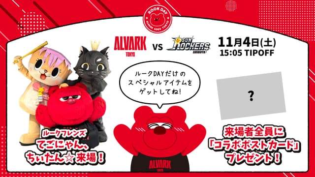 11/4(土)「てごにゃん」「ちぃたん☆」が来場します!