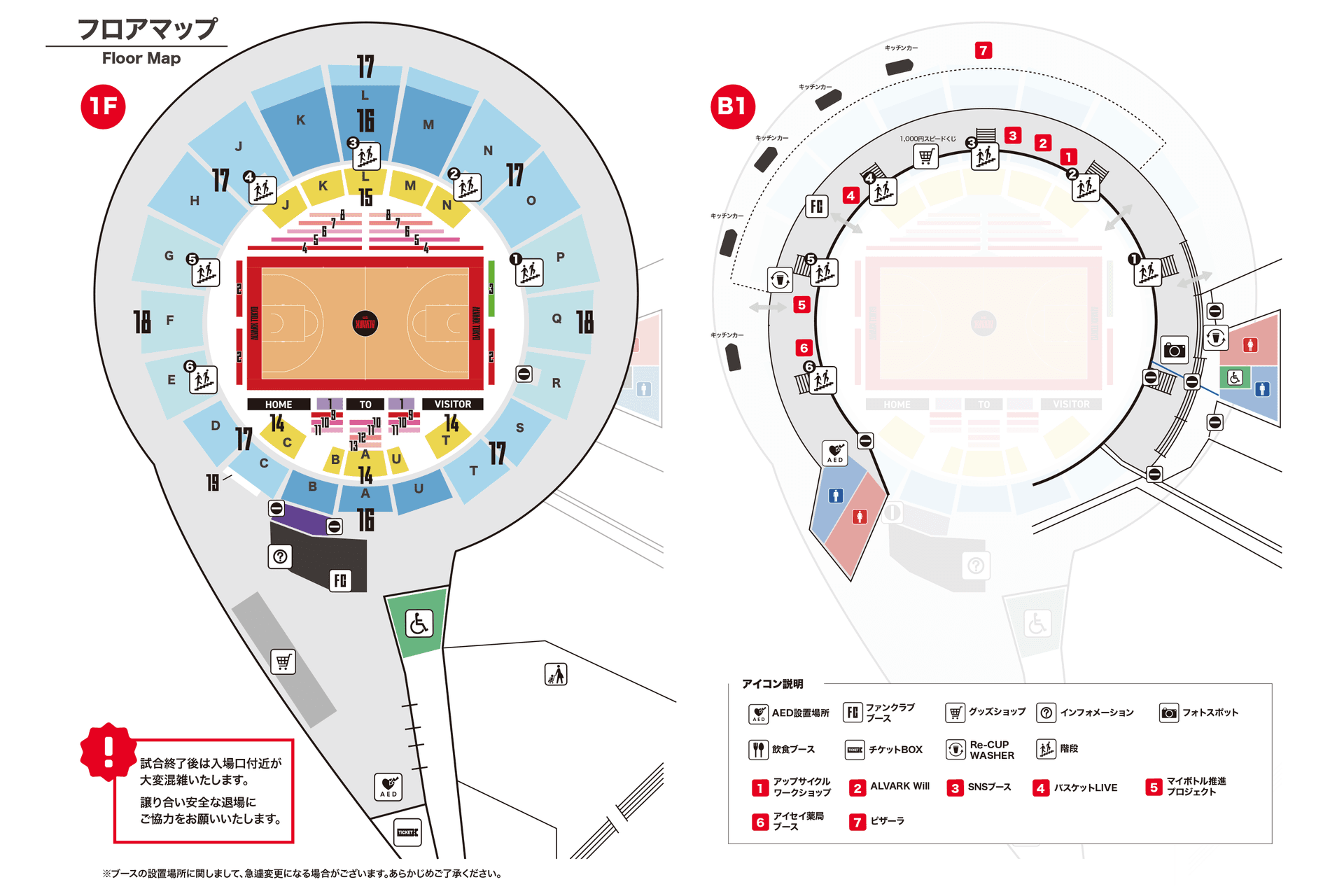 アリーナマップ