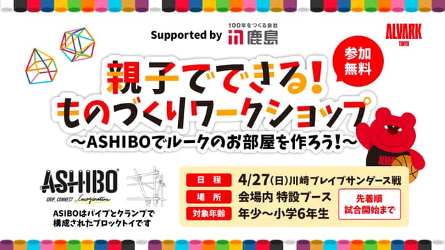 鹿島建設 ものづくりワークショップ