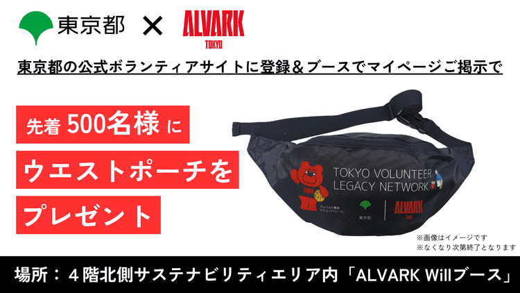 「VLNのマイページ画面」をご提示でオリジナルウエストポーチをプレゼント!