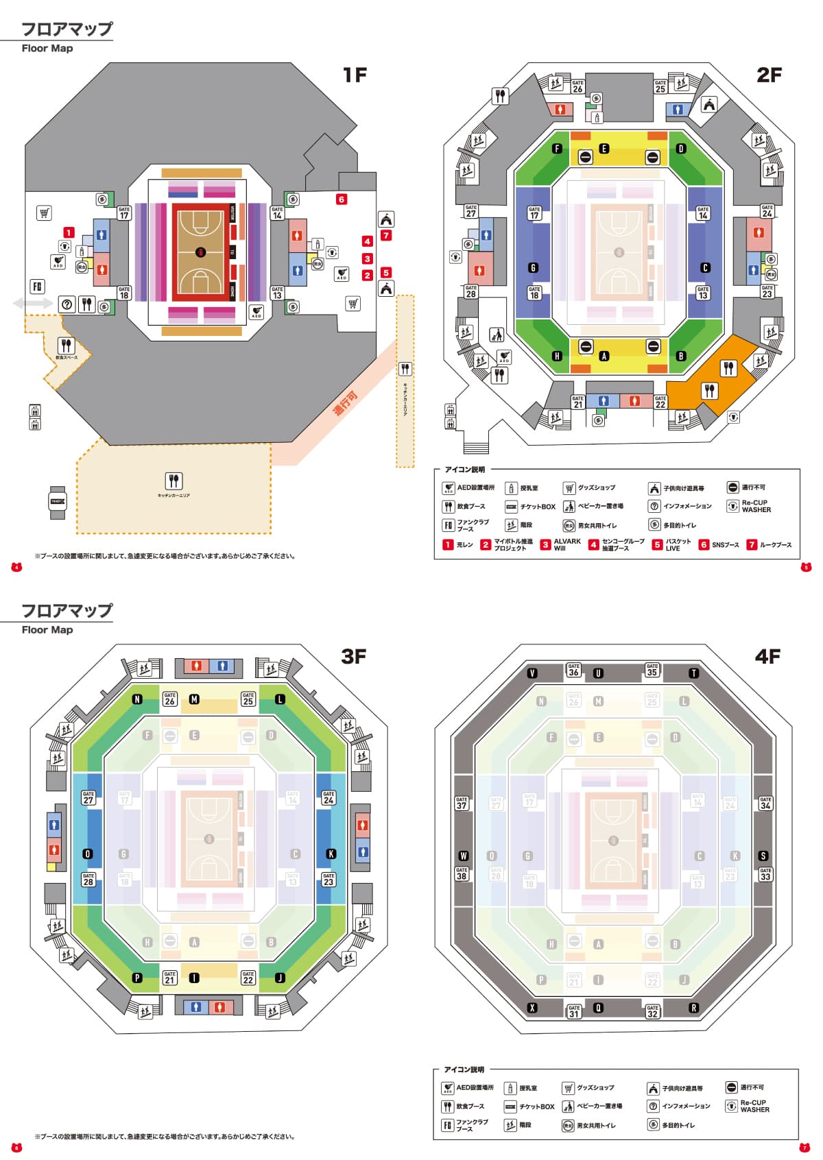 アリーナマップ