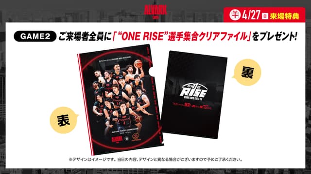 【4/27(日) 】来場者全員に"ONE RISE" 選手集合クリアファイルをプレゼント!
