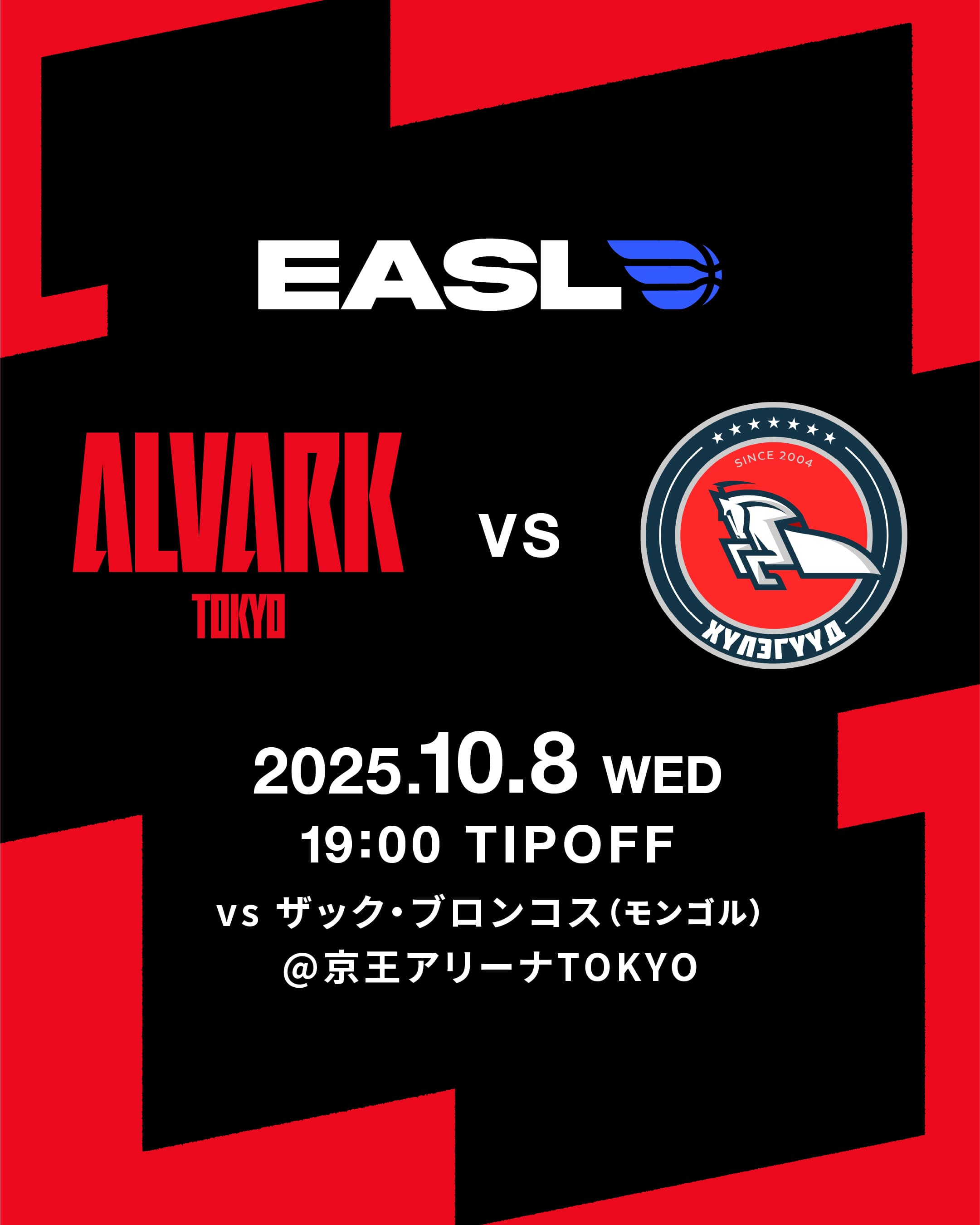 アルバルク東京試合情報