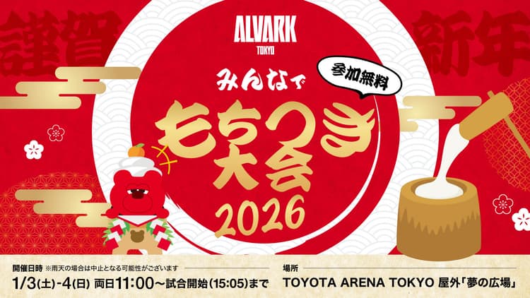 みんなでもちつき大会2026開催!