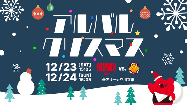クリスマス抽選会を実施!