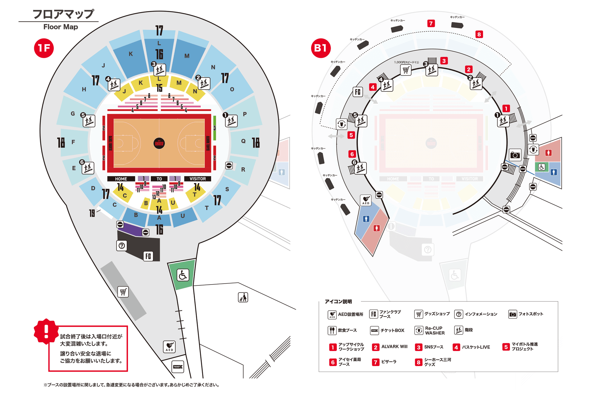 アリーナマップ