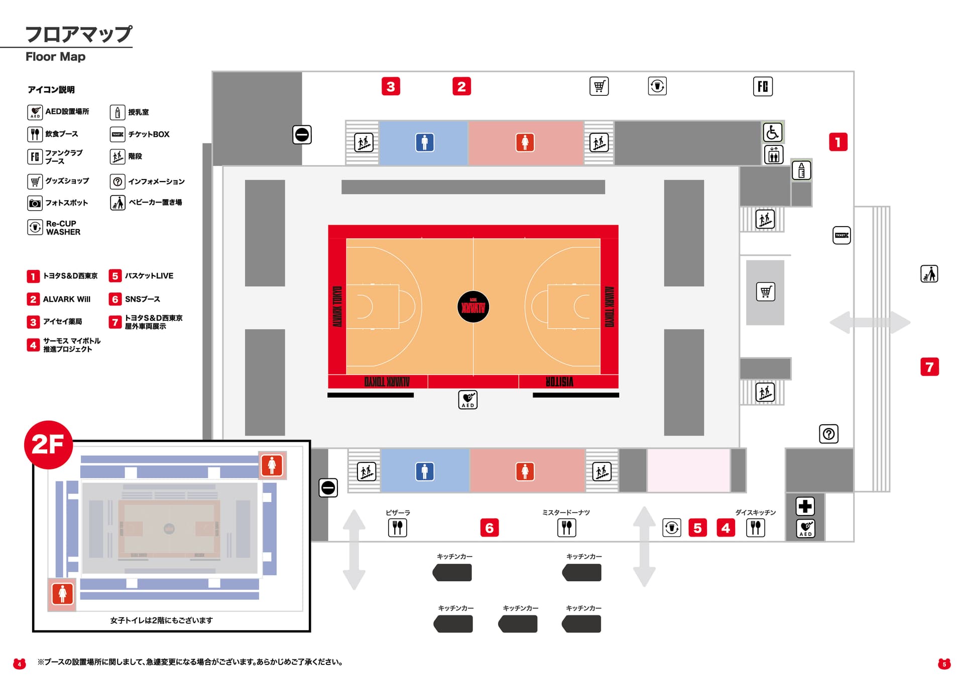 アリーナマップ