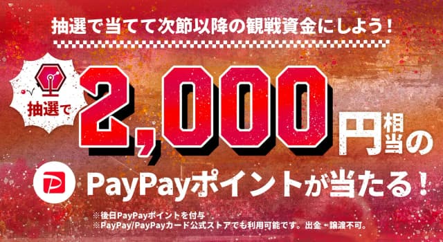 B.FES 2023 ガラポン抽選会