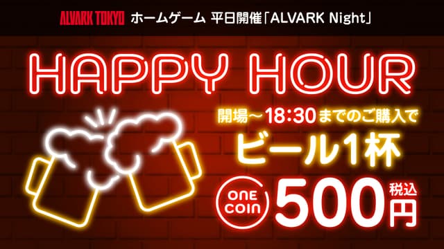 ハッピーアワー