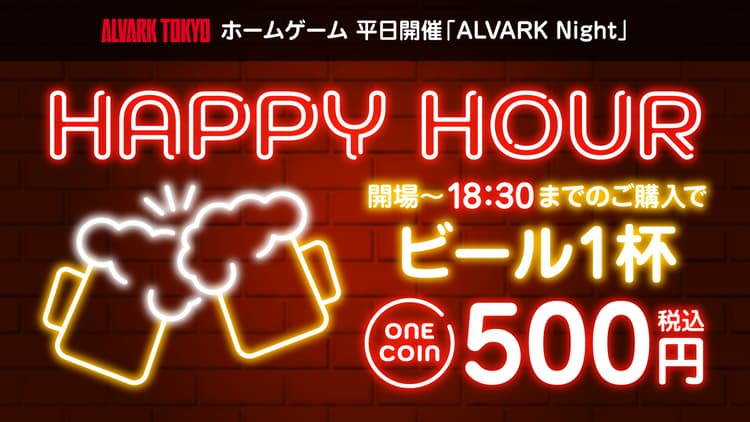 ハッピーアワー