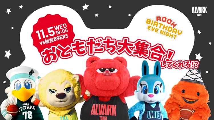 特別ゲストの来場決定!