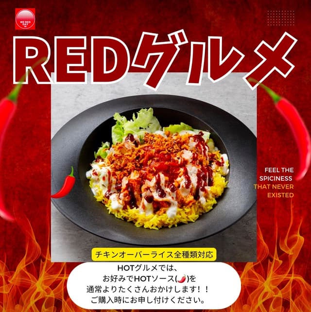 【REDグルメ】TGIチキン「チキンオーバーライス」