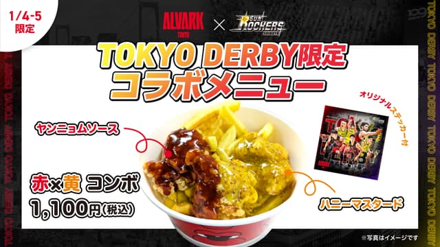 【東京ダービー限定】オリジナル赤×黄コンボ(ステッカー付)