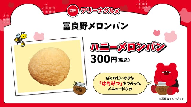 富良野メロンパン「ハニーメロンパン」