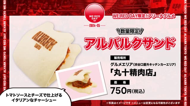 【WE RED DAY限定】アルバルクサンド