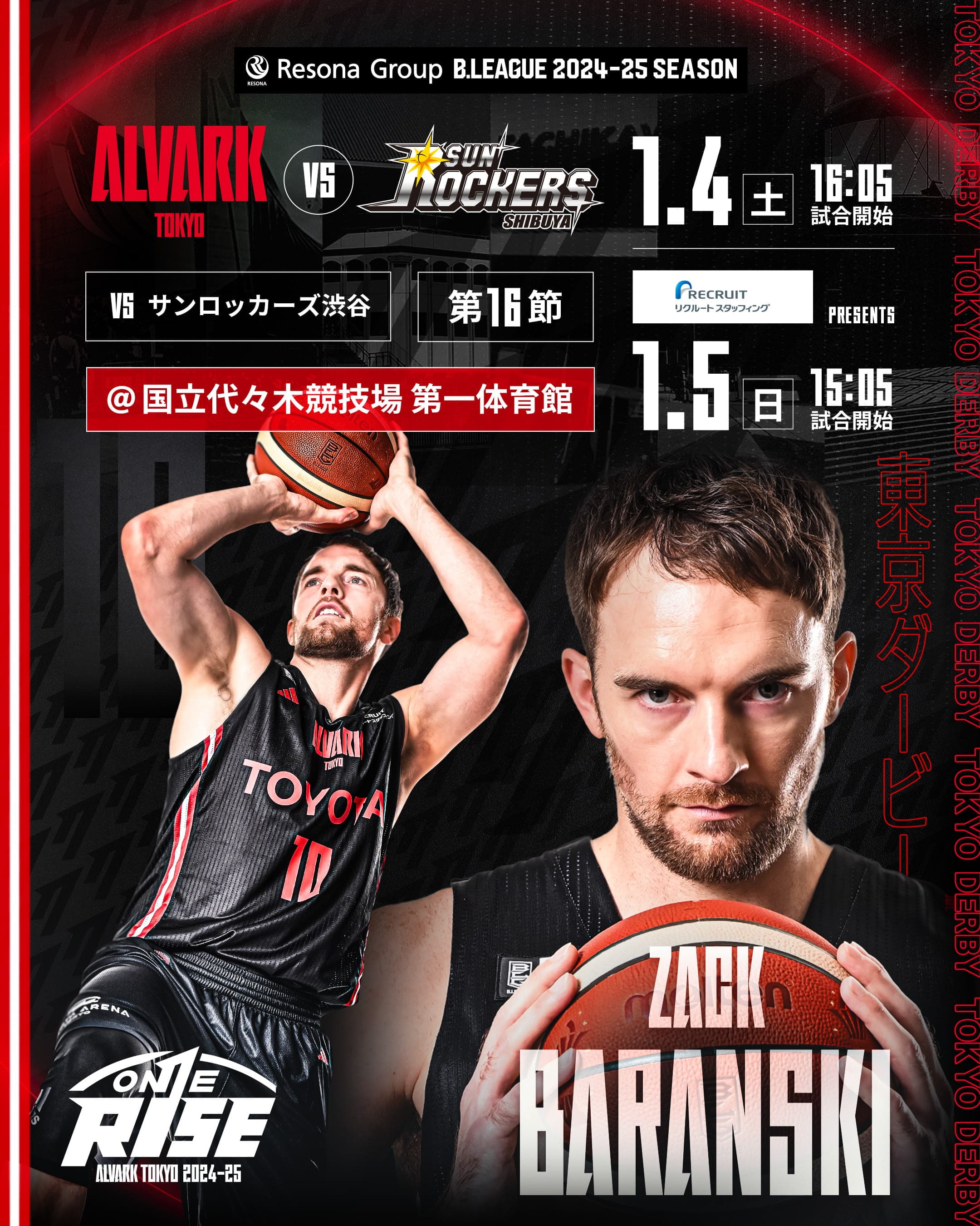 アルバルク東京試合情報