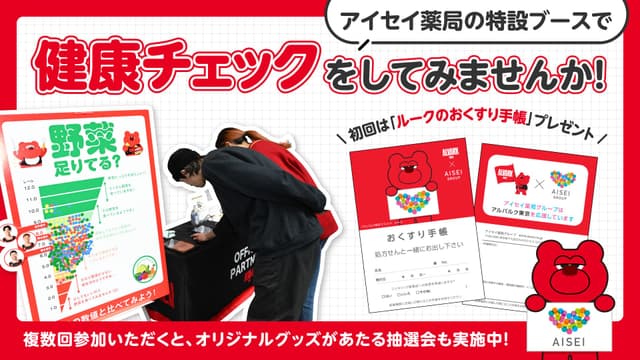 アイセイ薬局 健康チェックブース