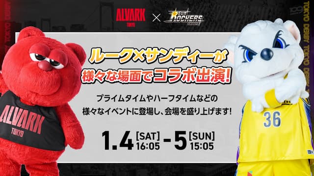 ルーク×サンディーが様々な場面でコラボ出演!