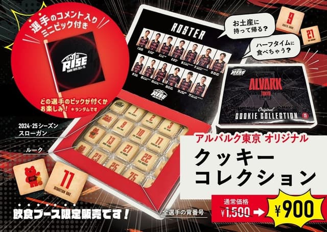 アルバルク東京オリジナルクッキーコレクション【選手メッセージ入りピック付き】