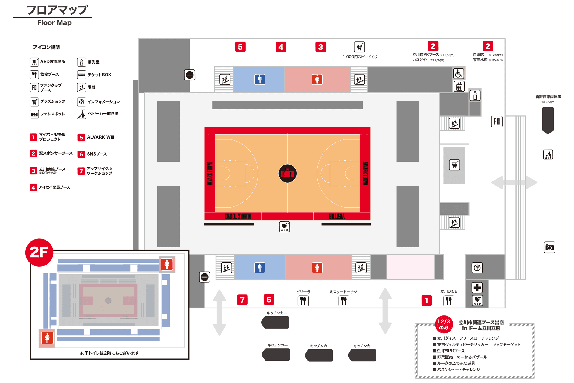 アリーナマップ