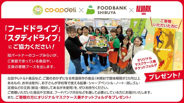 【1/11(土)】co-opdeli presents フードドライブ・スタディドライブブース