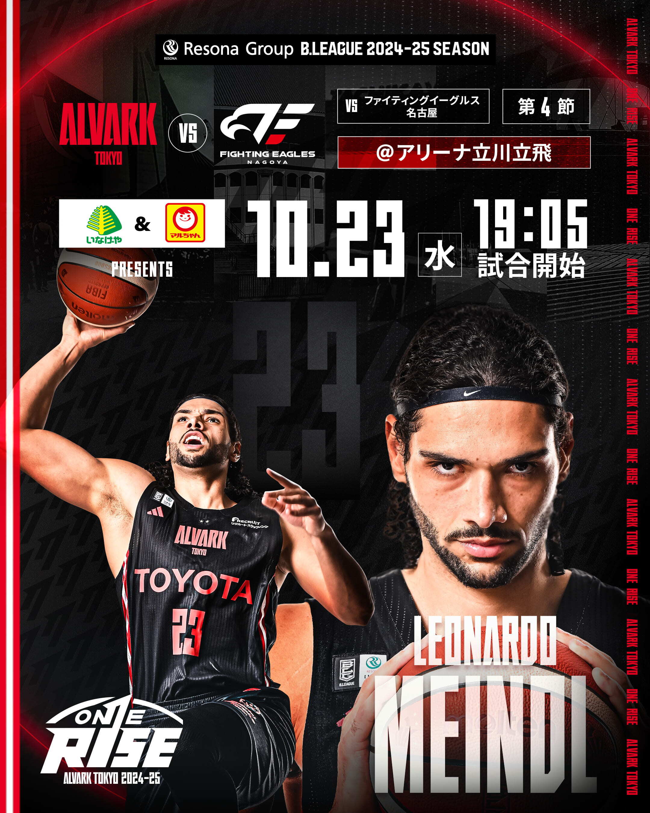 アルバルク東京試合情報