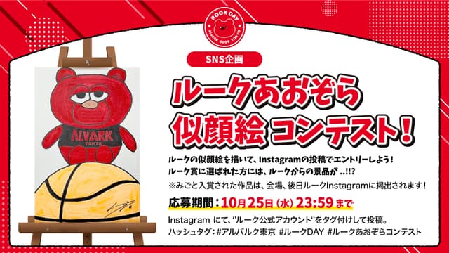 【SNS企画】 ルークあおぞら(似顔絵)コンテスト!