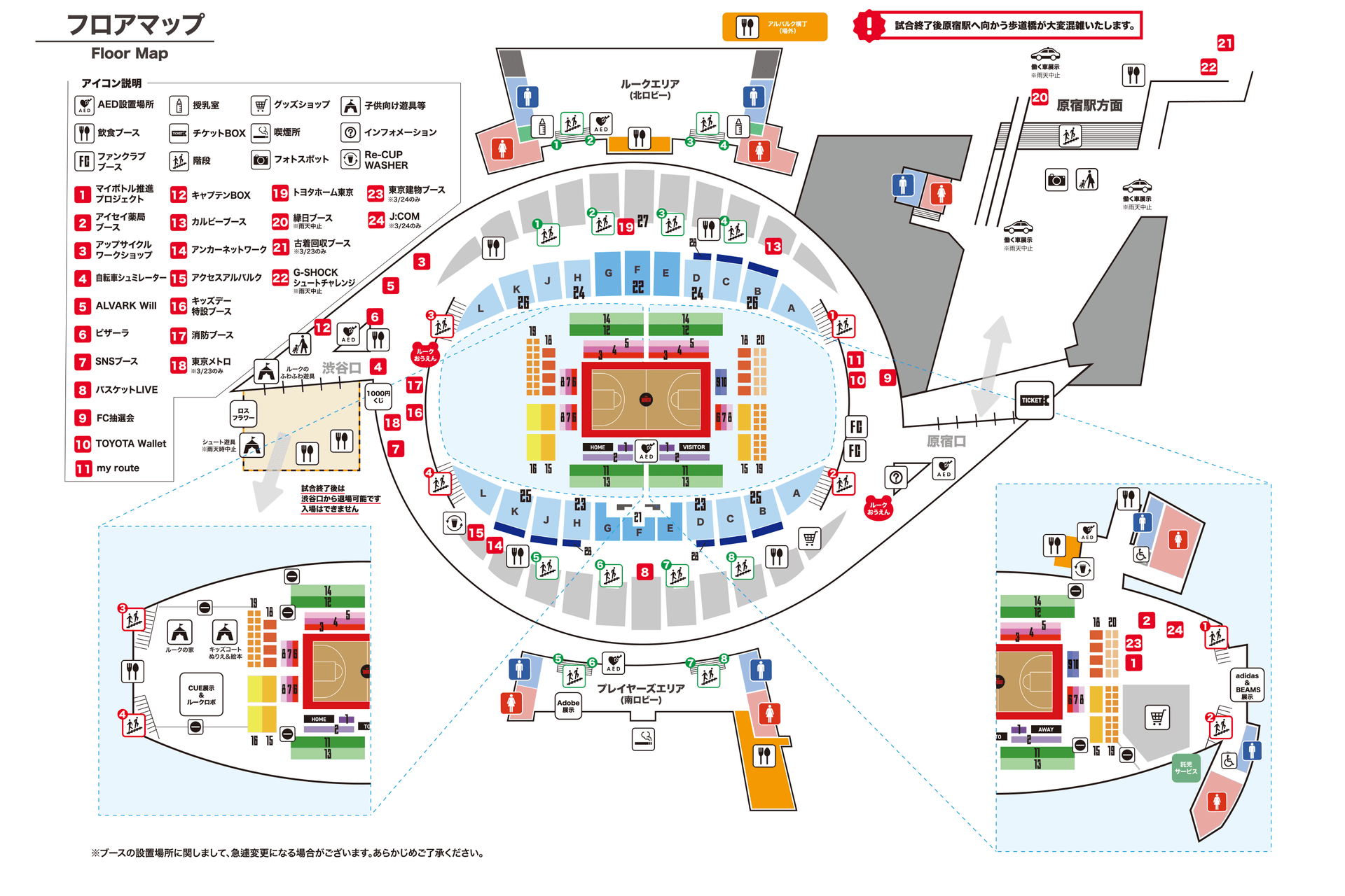 アリーナマップ