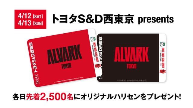 先着2,500名様にオリジナルハリセンをプレゼント!