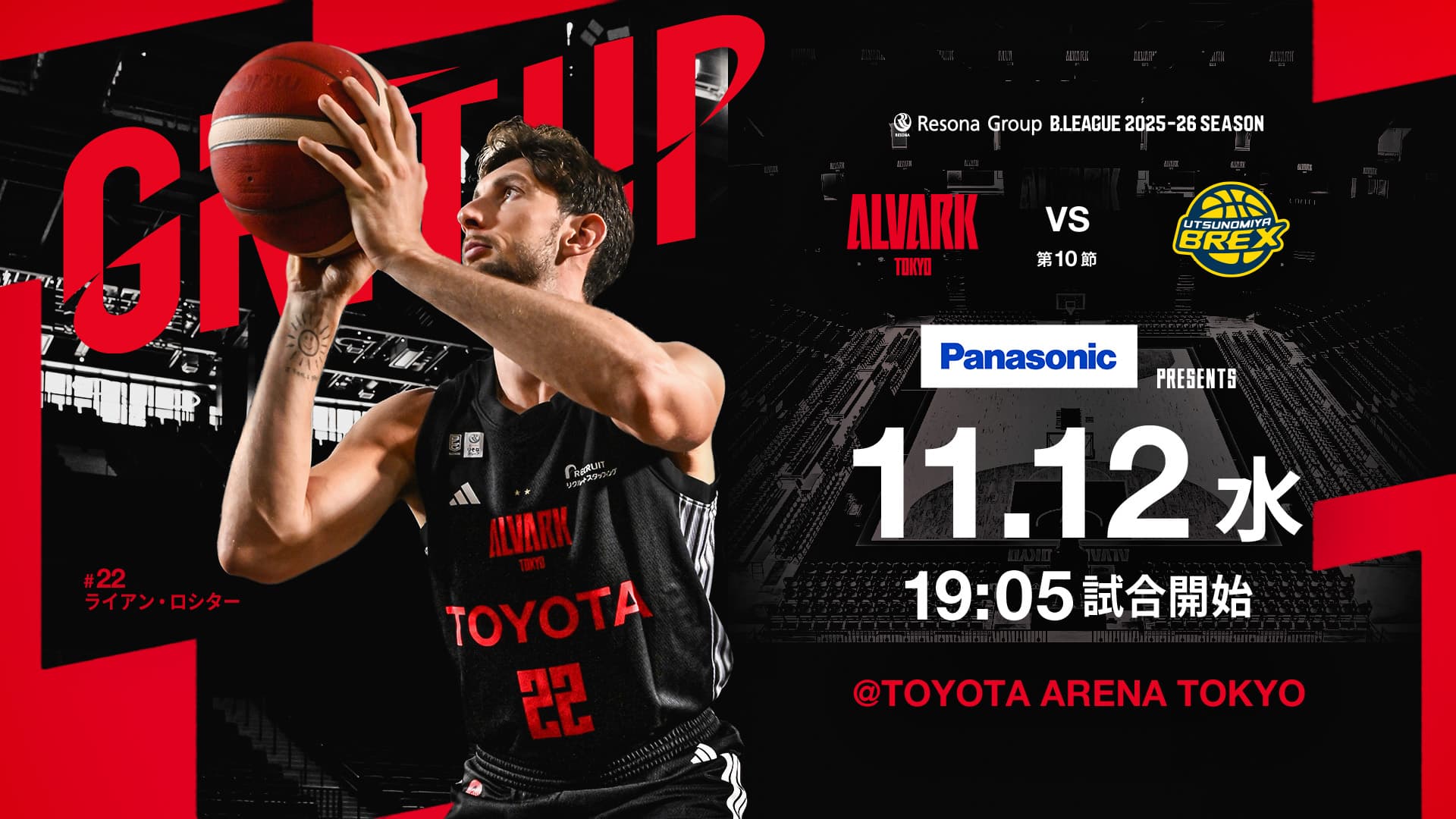 アルバルク東京試合情報