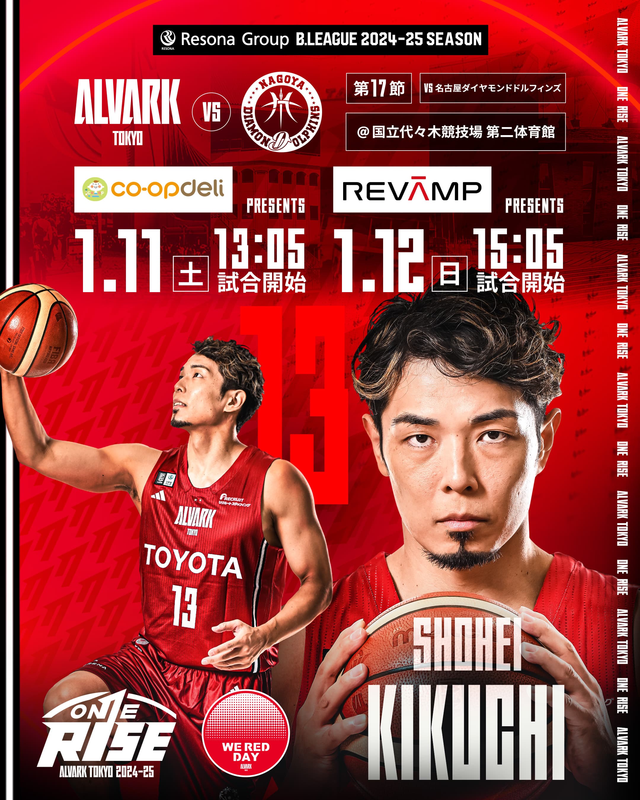 アルバルク東京試合情報