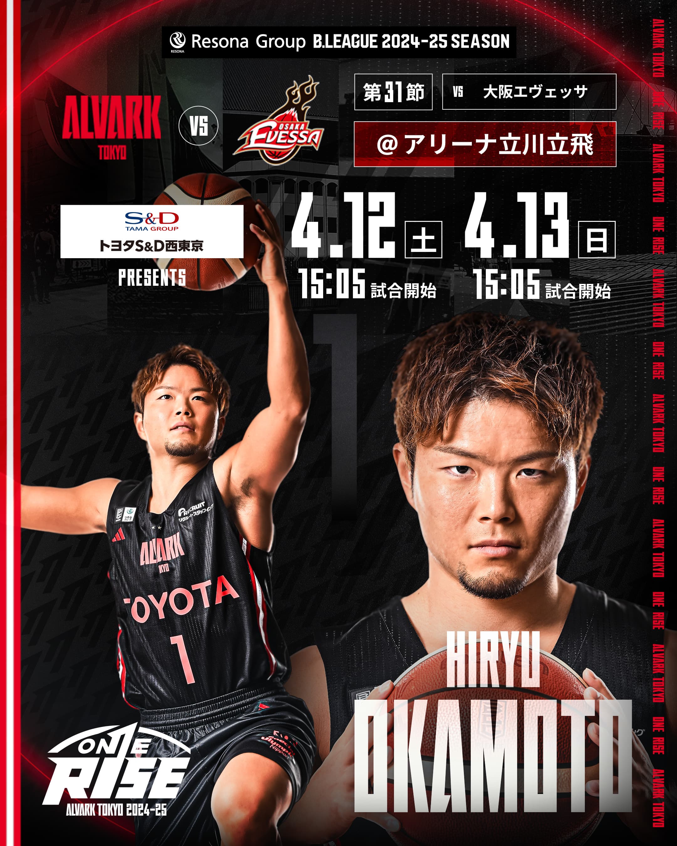 アルバルク東京試合情報